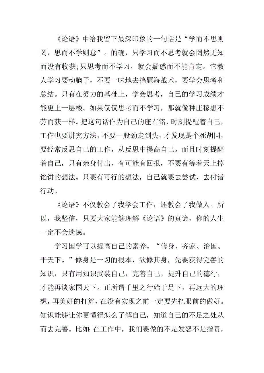 小学生读国学经典有感作文.doc_第3页