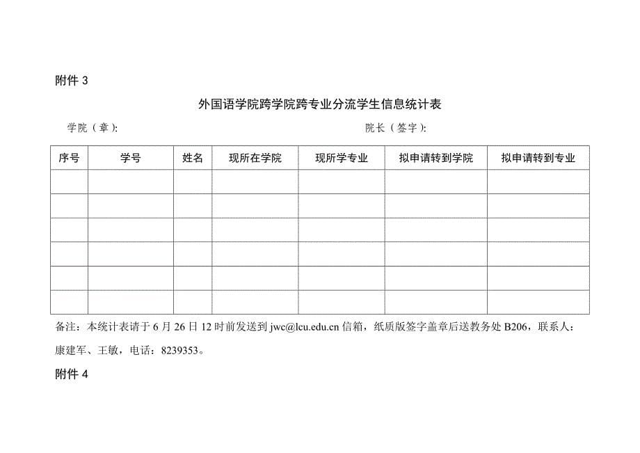 外国语学院跨学院跨专业分流遴选考核办法_第5页