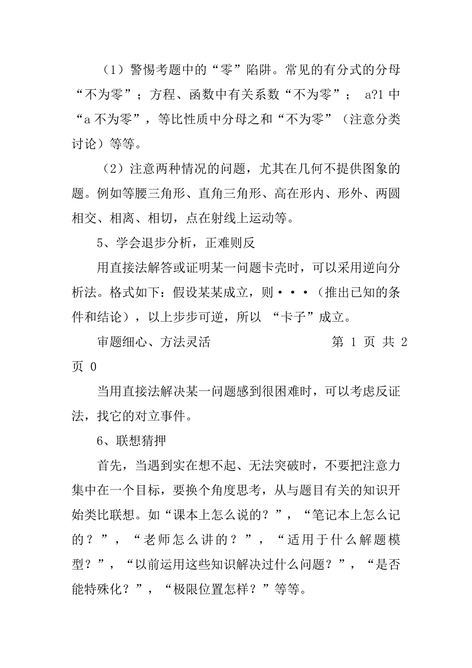 数学考试要注意的事项总结.doc_第2页