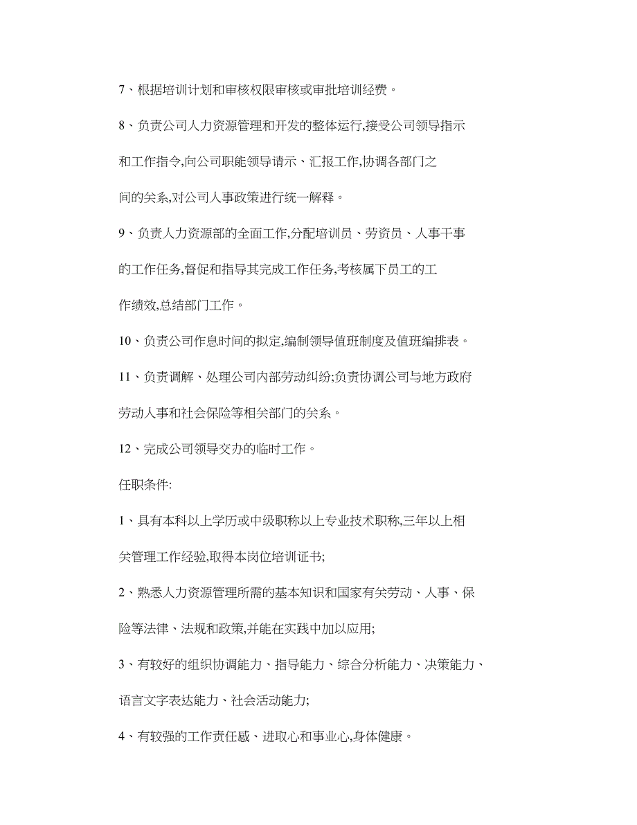 人力资源部岗位说明书―222._第2页