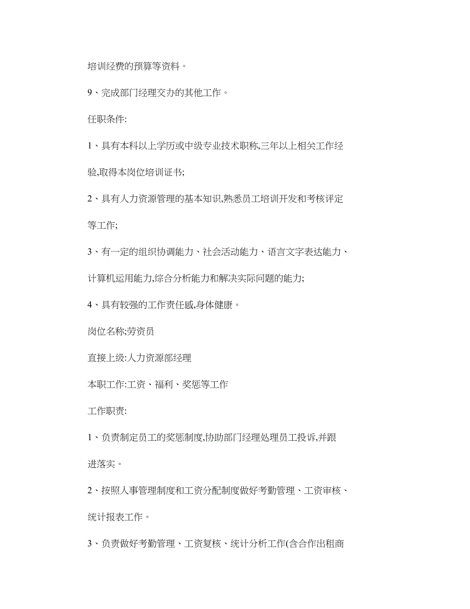 人力资源部岗位说明书―222._第4页