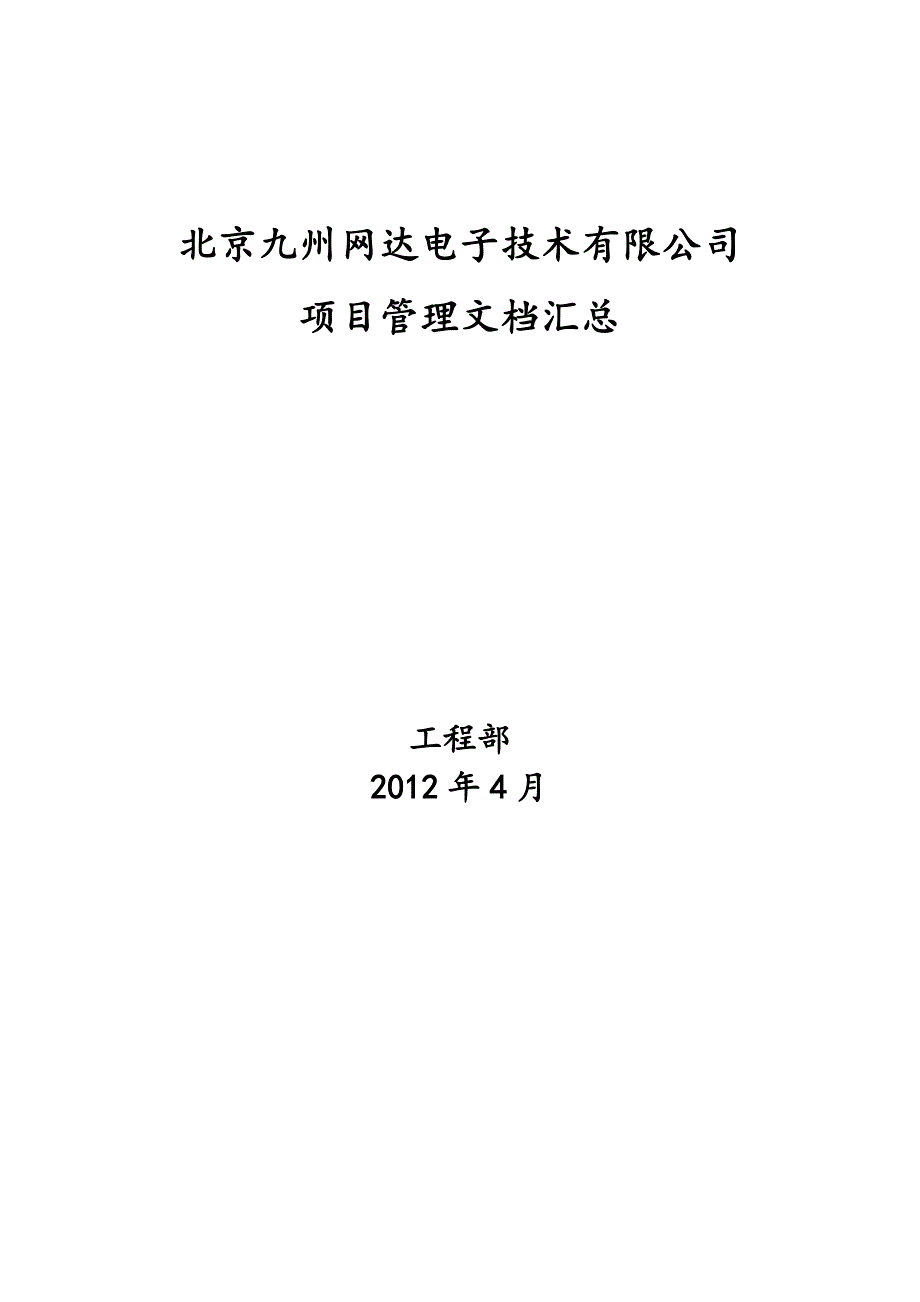 项目管理文档规格表_第1页