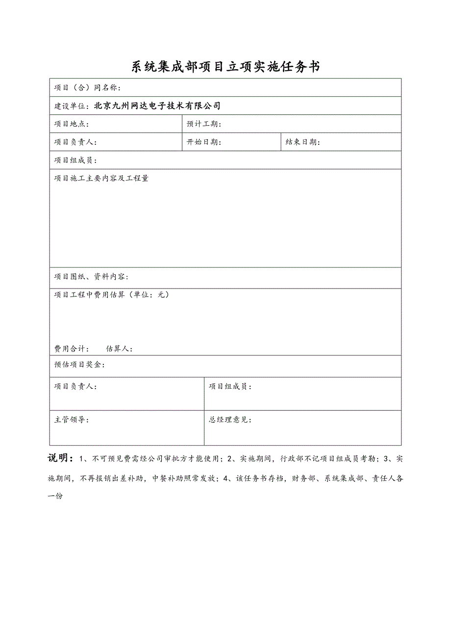 项目管理文档规格表_第4页