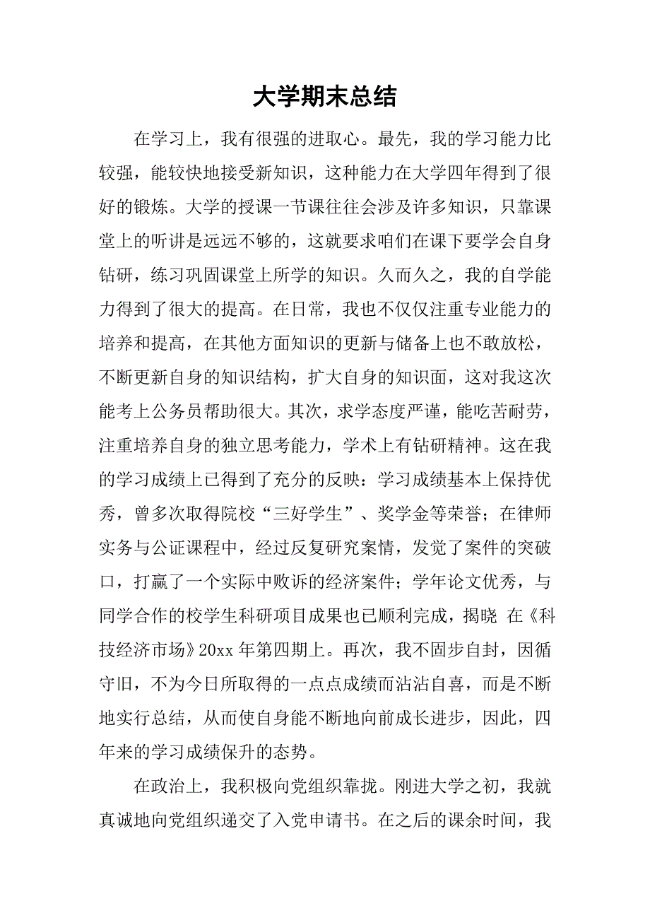 大学期末总结_19.doc_第1页