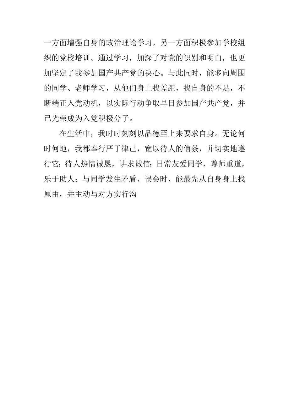 大学期末总结_19.doc_第2页