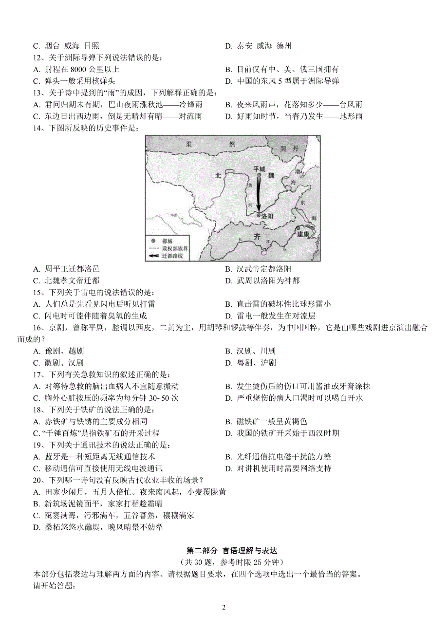 2018年山东省公务员录用考试《行政职业能力测验》真题及详解_第3页