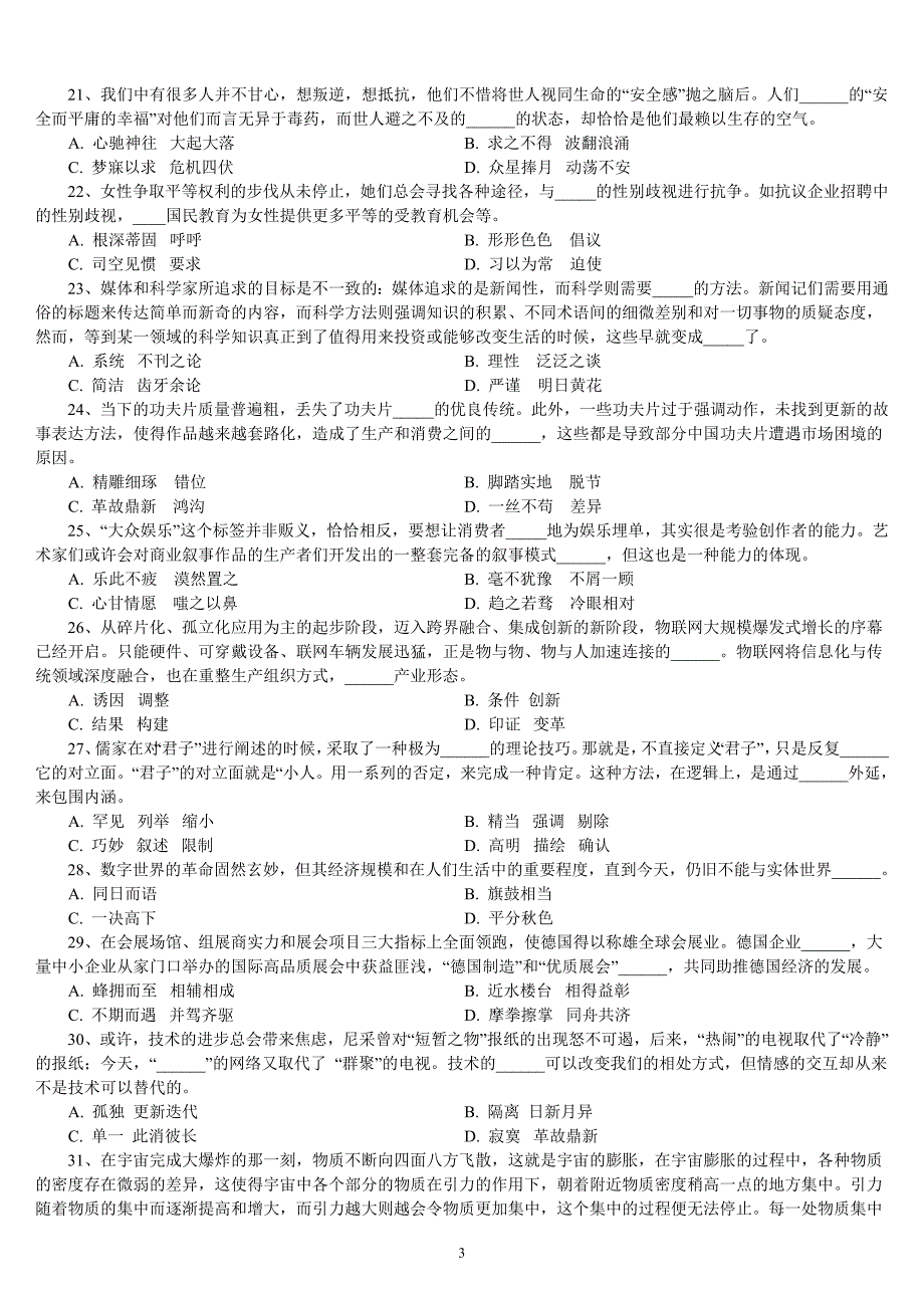 2018年山东省公务员录用考试《行政职业能力测验》真题及详解_第4页