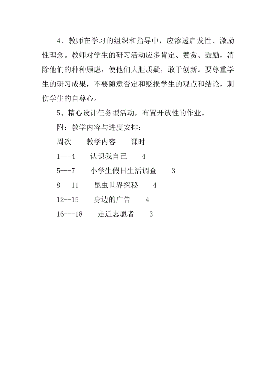 六年级研究性学习教学计划.doc_第3页