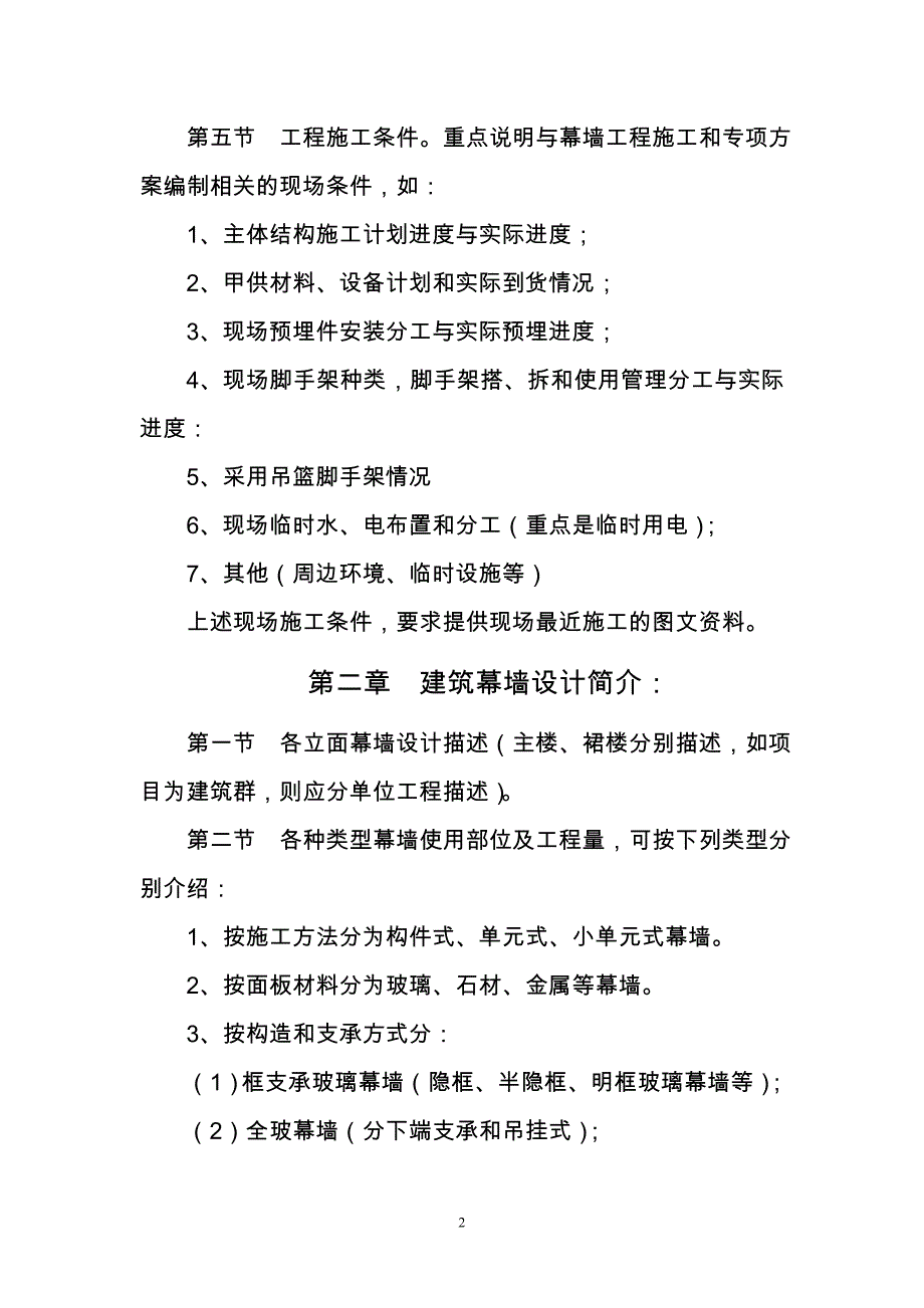 幕墙专项编制指南_第2页