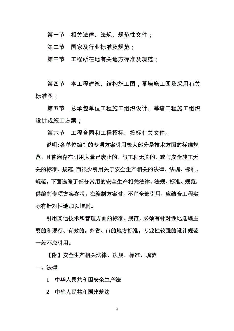 幕墙专项编制指南_第4页