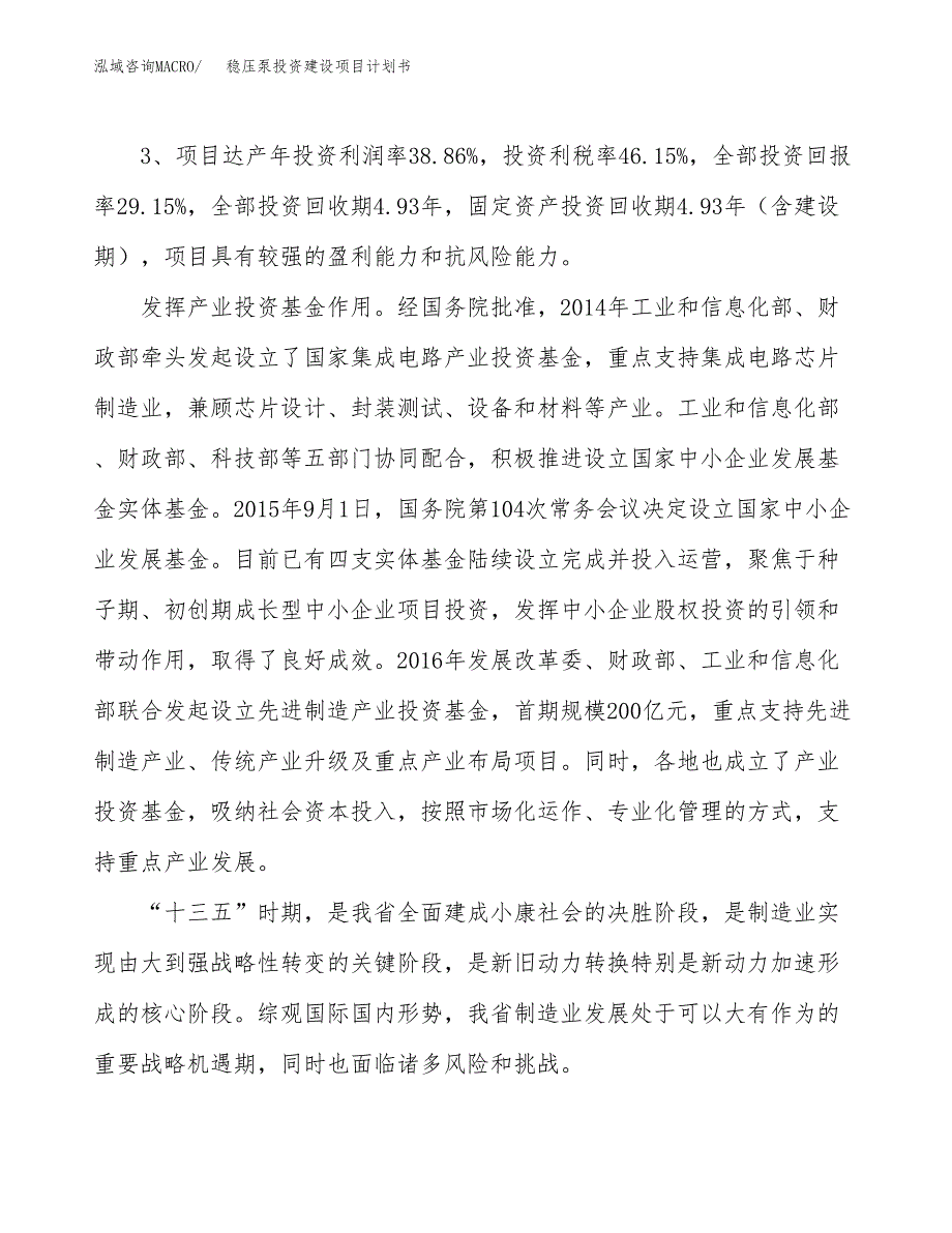 立项稳压泵投资建设项目计划书_第4页