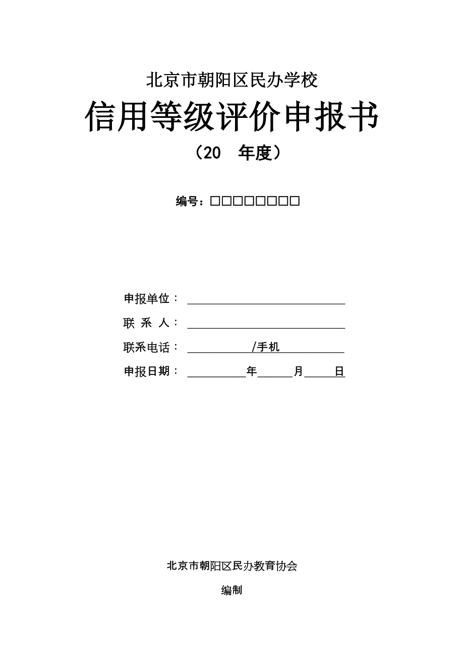 北京朝阳区民办学校_第1页