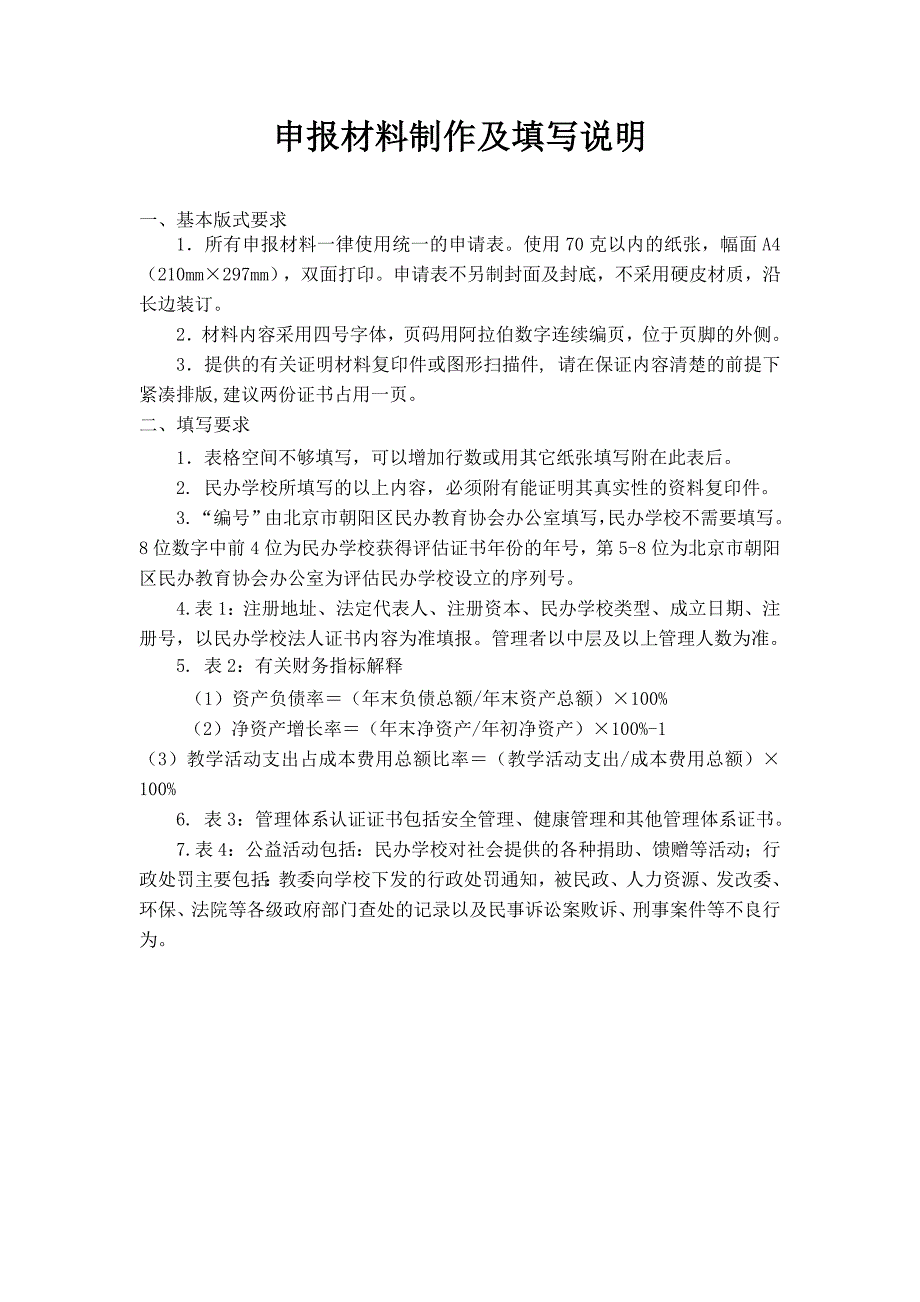 北京朝阳区民办学校_第3页