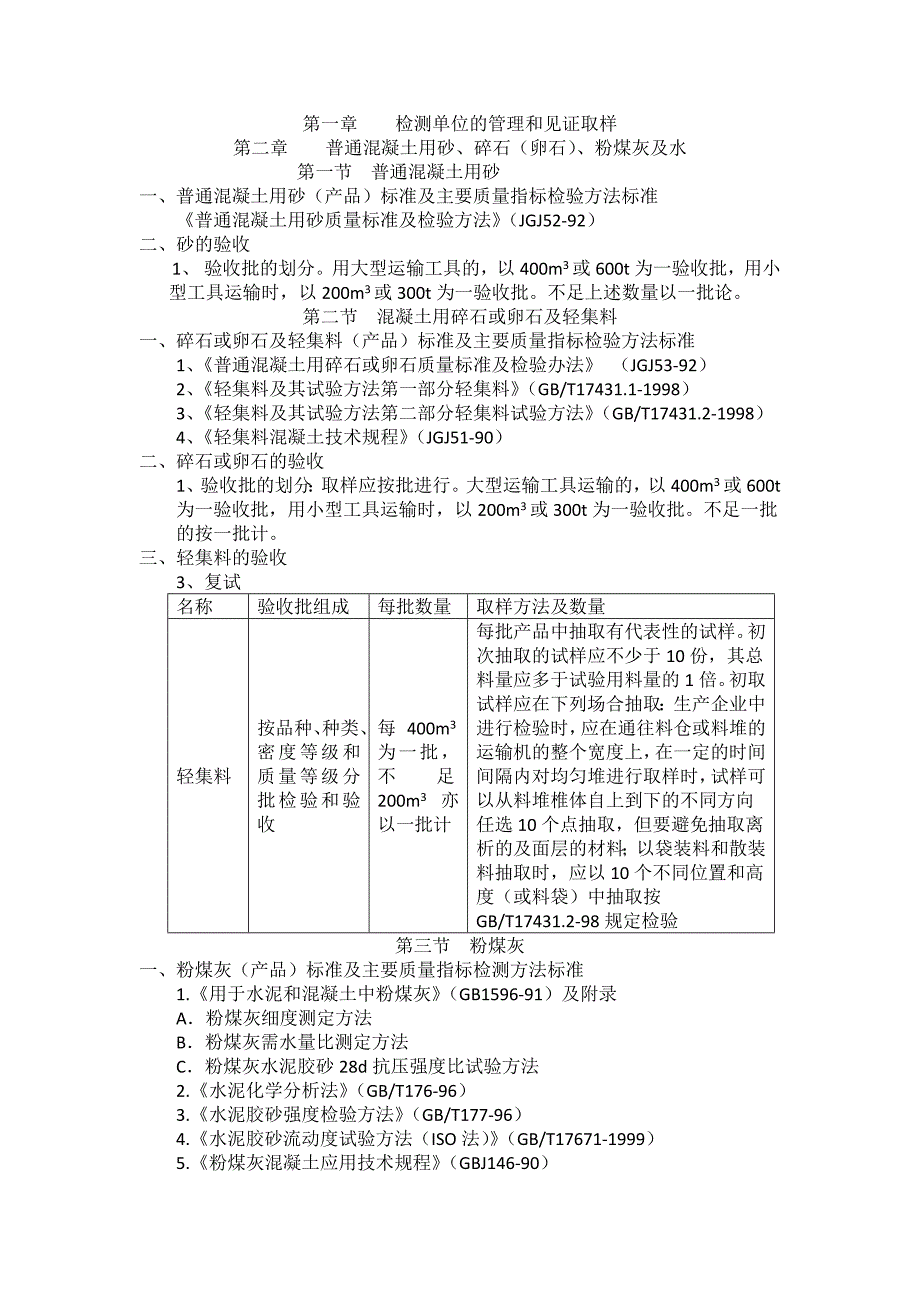 建筑工程施工试验与检测_第1页