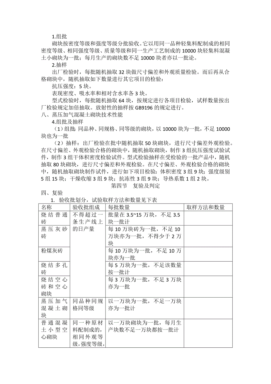 建筑工程施工试验与检测_第4页