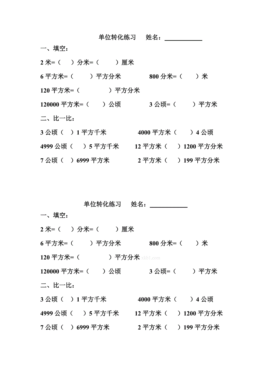 三年级下册面积单位转化练习题_第1页