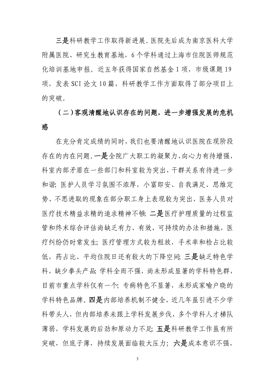 为松中心的新崛起而努力奋斗——高臻同志在201松江区中心医院_第3页