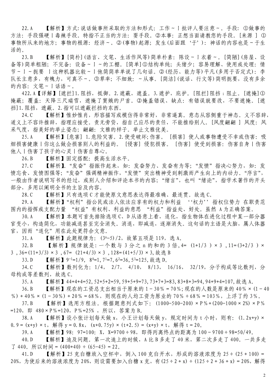 2008年湖南省法检系统录用公务员考试《行政职业能力测验》真题及详解_第2页