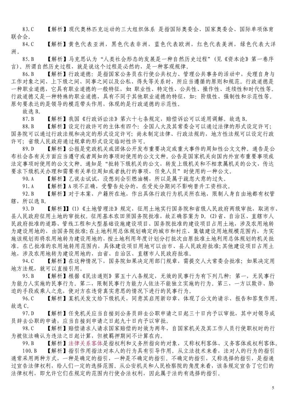 2008年湖南省法检系统录用公务员考试《行政职业能力测验》真题及详解_第5页
