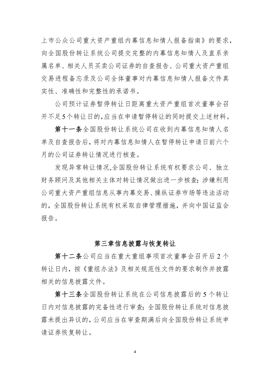 全国中小企业股份转让系统非上市公众公司重大资产重组业务指引(试行)_第4页