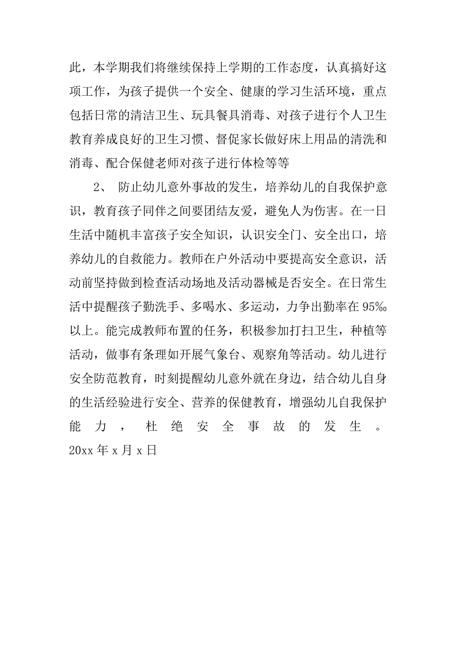 班主任工作计划_71.doc_第4页