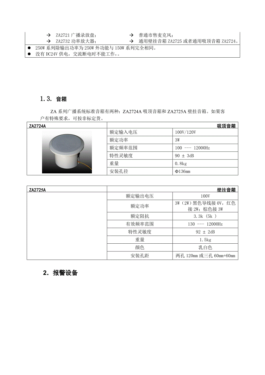 s1131系统应用设计指导书_第3页