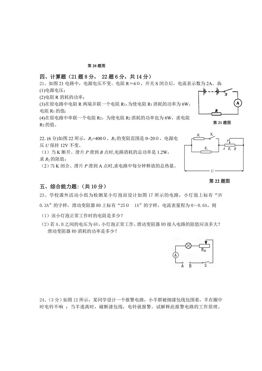 【新人教】安徽省巢湖市2011-2012学年度八年级下物理期末模拟试卷及答案_第4页