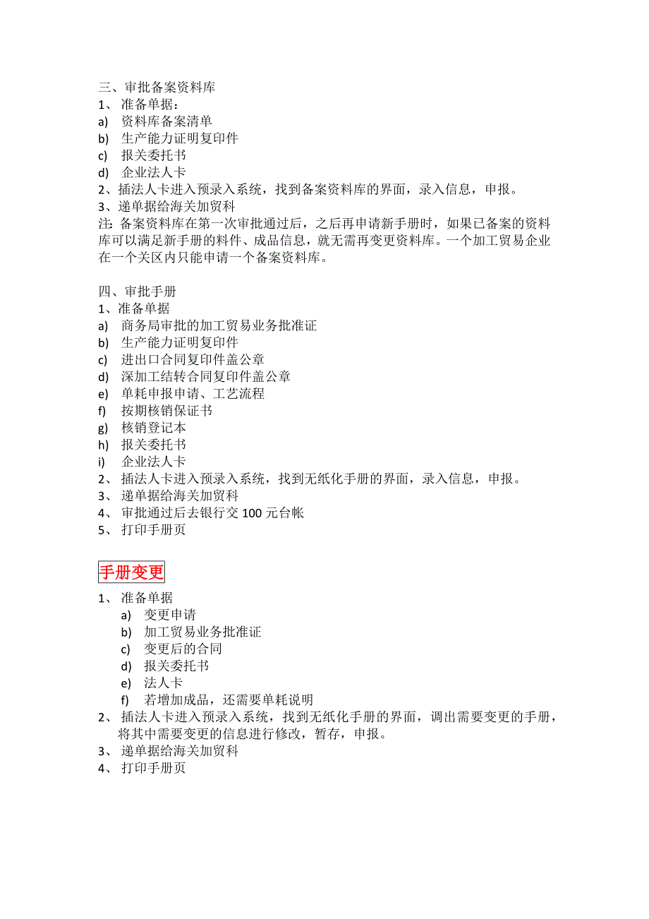 加工贸易流程详解_第2页