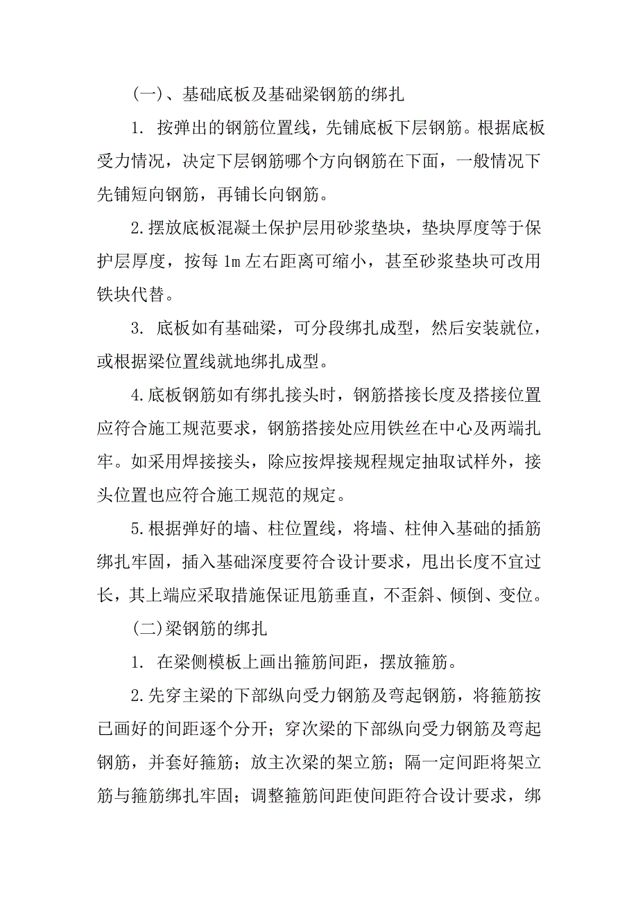 生产实习调研报告.doc_第2页