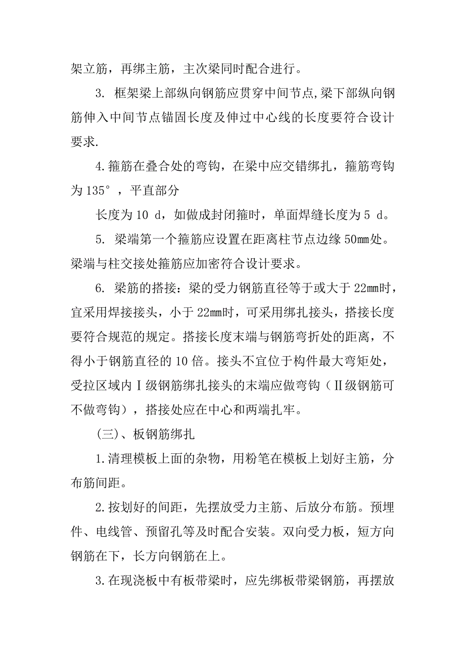 生产实习调研报告.doc_第3页