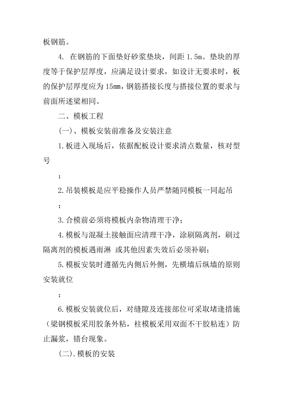 生产实习调研报告.doc_第4页