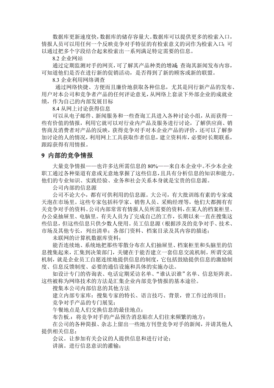 企业竞争情报收集管理规定_第4页