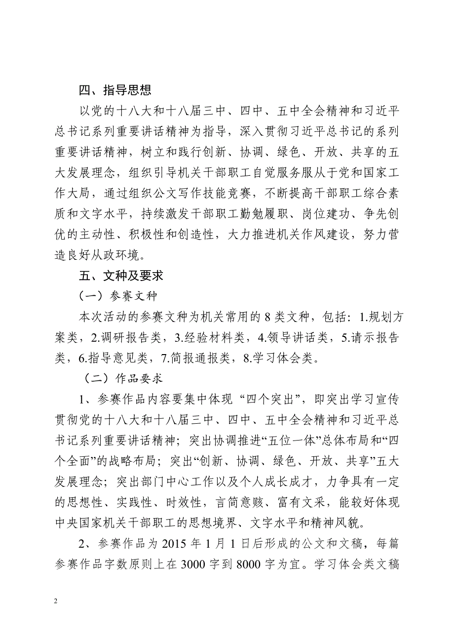 当好主力军践行新理念建功十三五_第2页