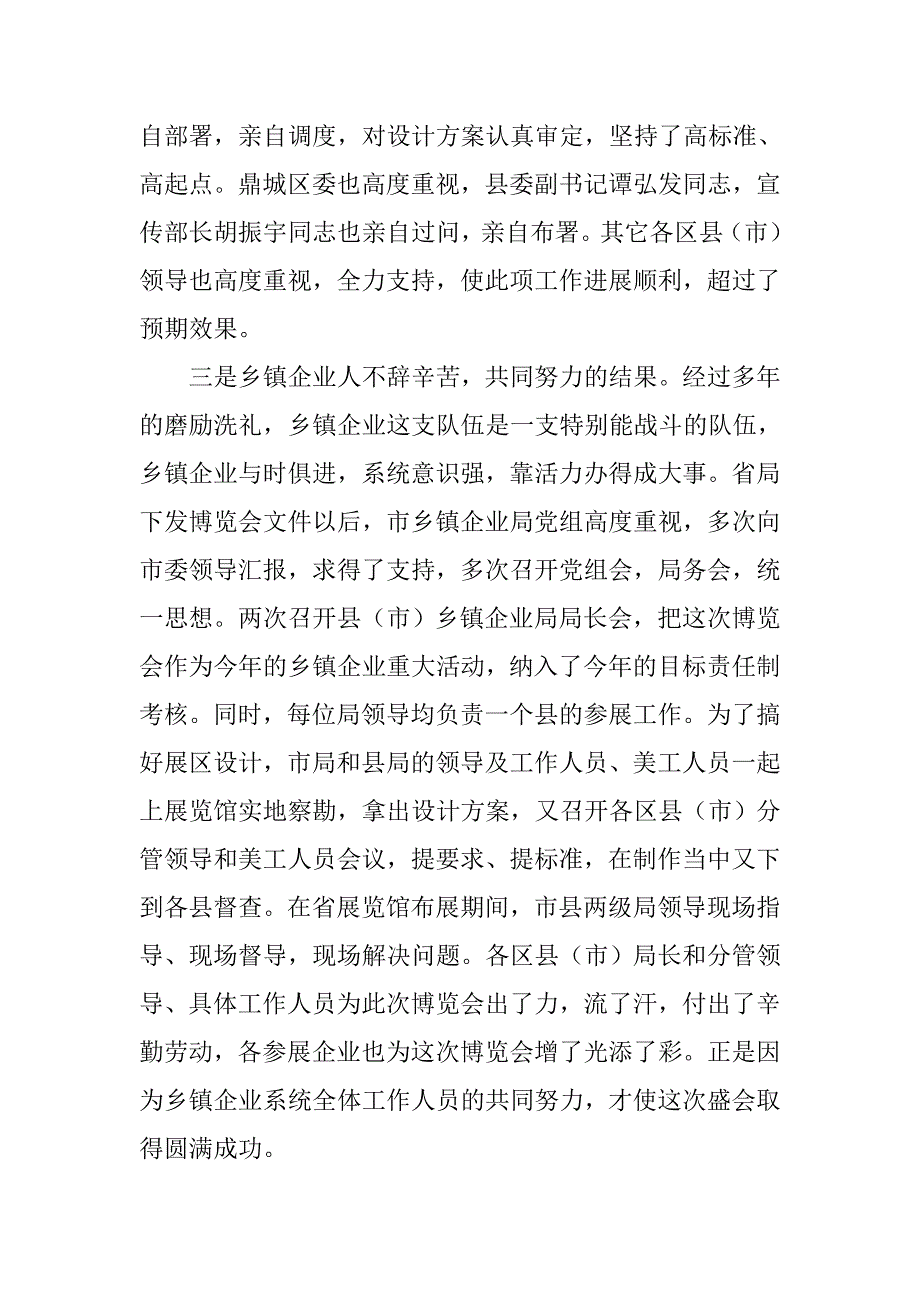 全省乡镇企业科博会参展总结.doc_第4页