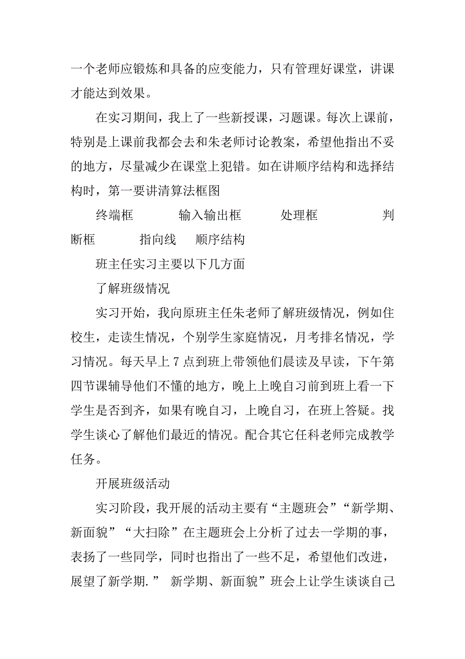 数学教育实习总结_12.doc_第4页