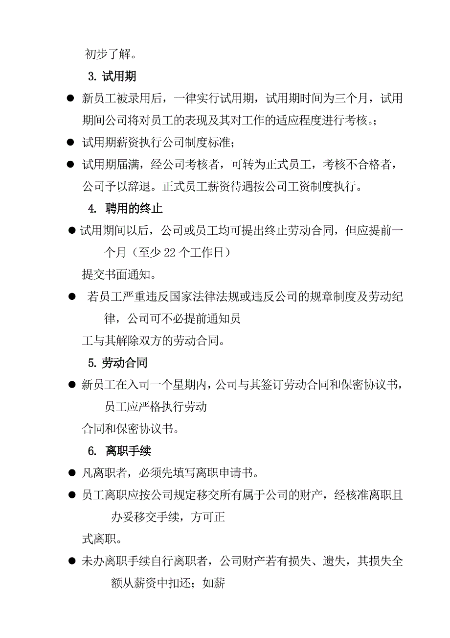 某著名公司员工手册_第2页