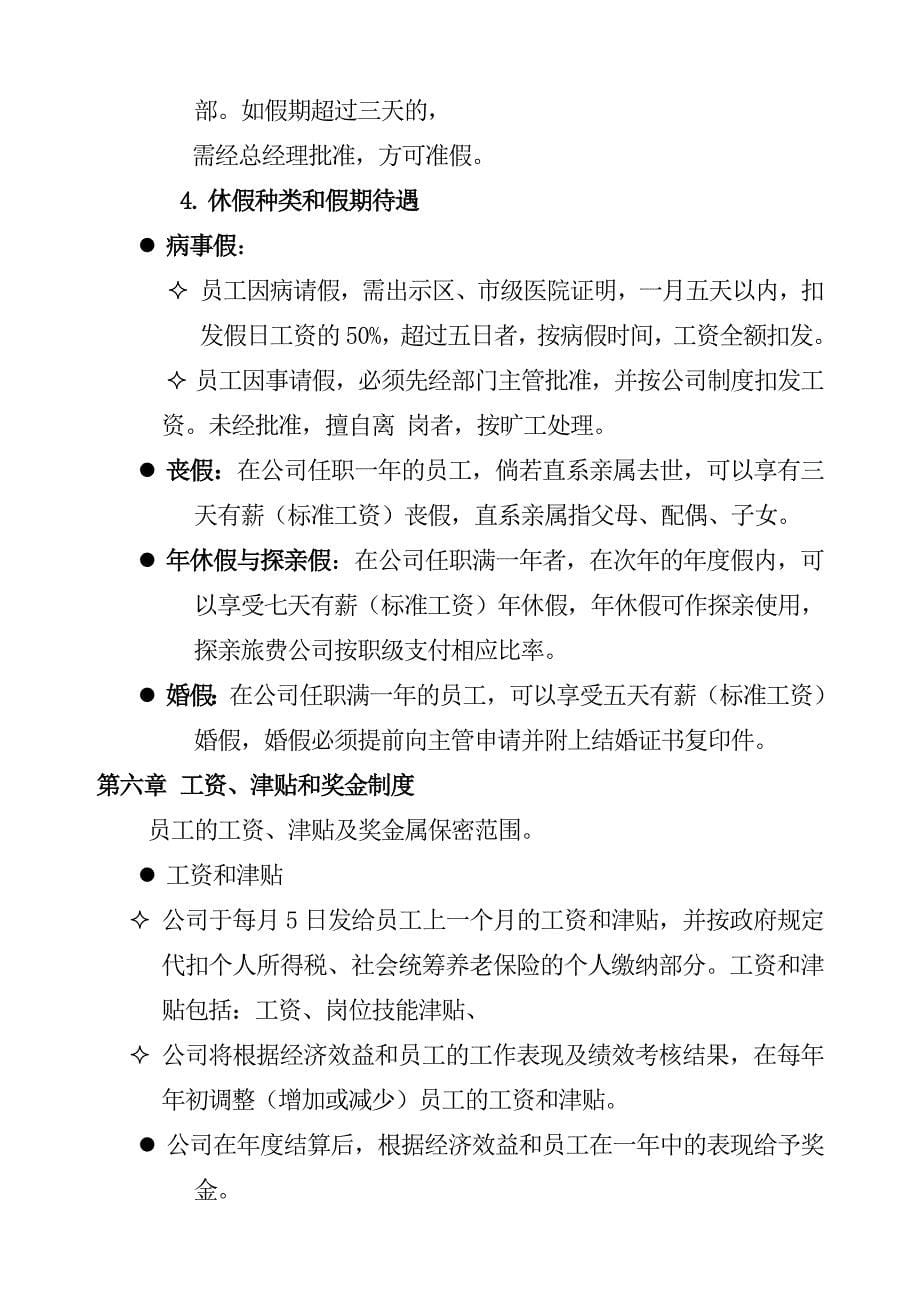 某著名公司员工手册_第5页