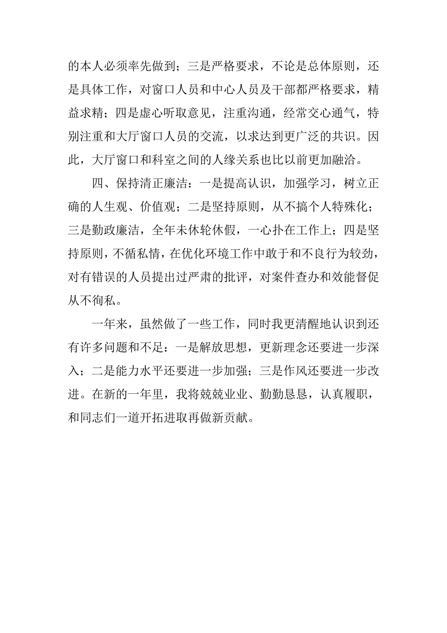 政务服务中心副主任个人年终总结.doc_第2页