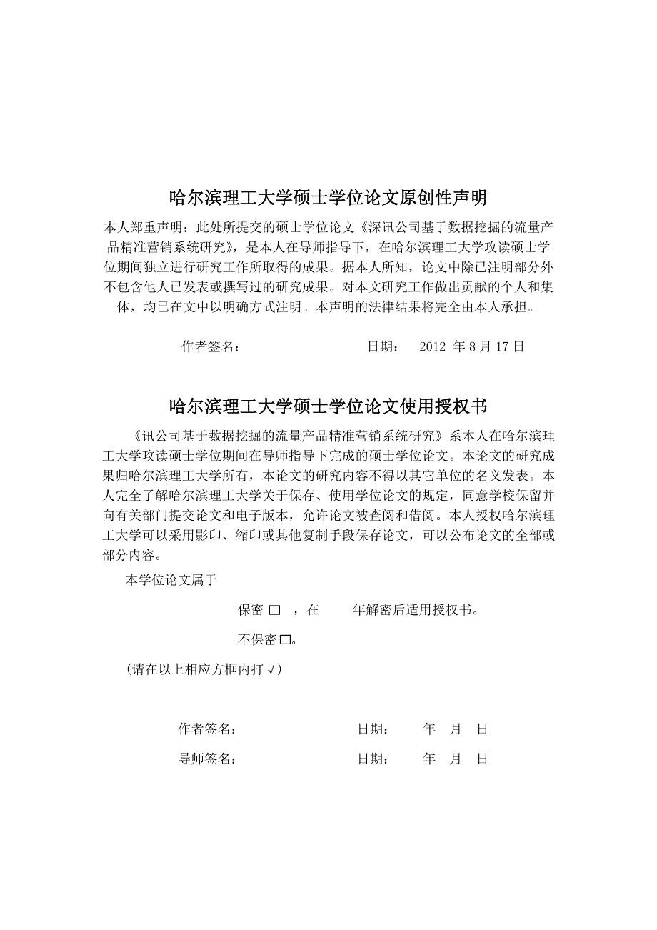 基于数据挖掘的流量产品精准营销系统研究_第4页