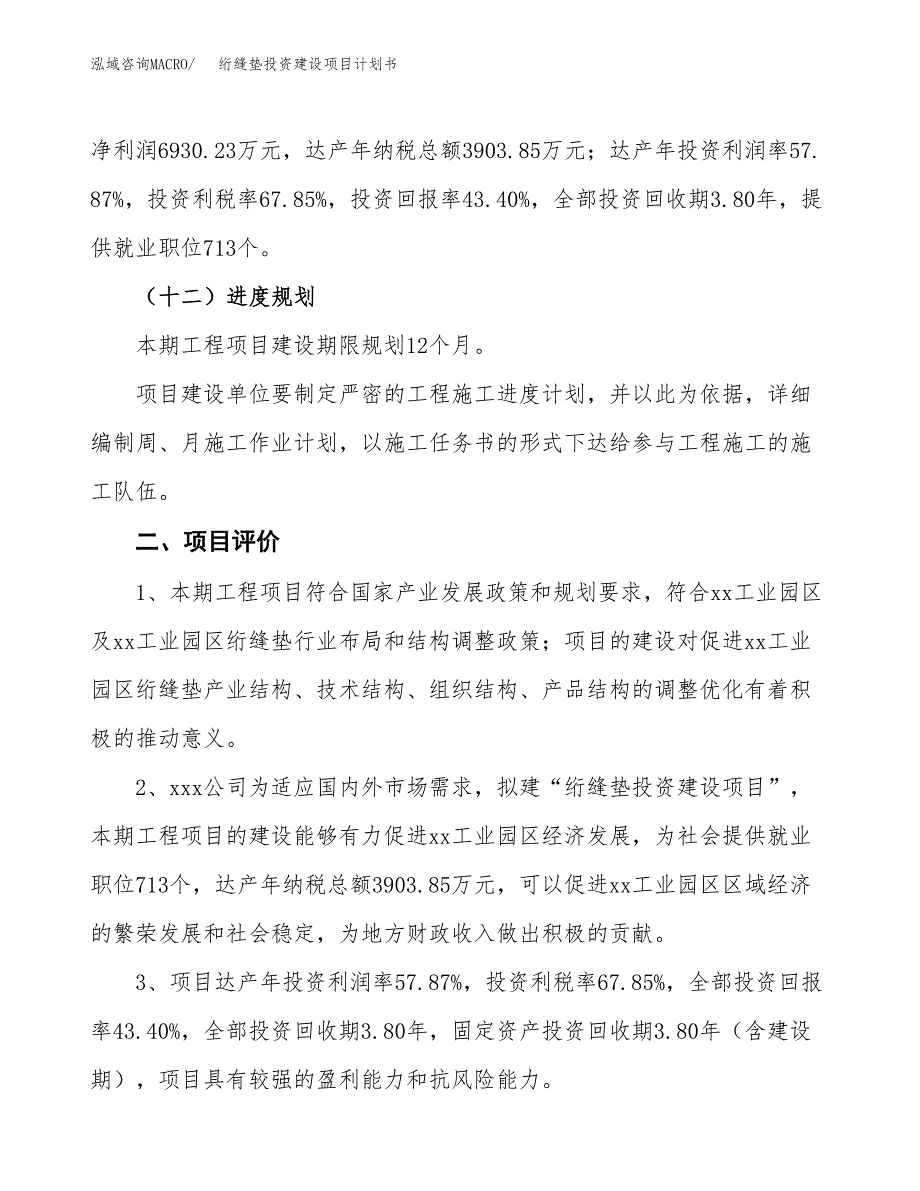 立项绗缝垫投资建设项目计划书_第3页