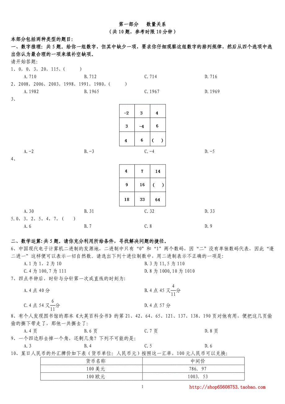 2008年吉林省公务员录用考试《行政职业能力测验》(甲级)真题及详解_第2页