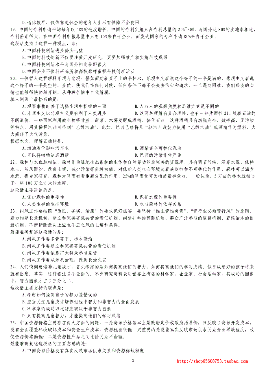 2008年吉林省公务员录用考试《行政职业能力测验》(甲级)真题及详解_第4页