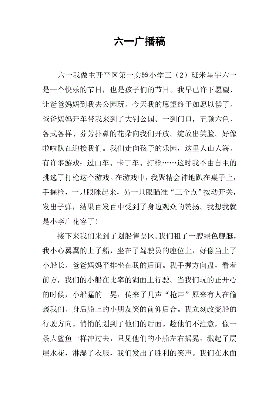 六一广播稿.doc_第1页