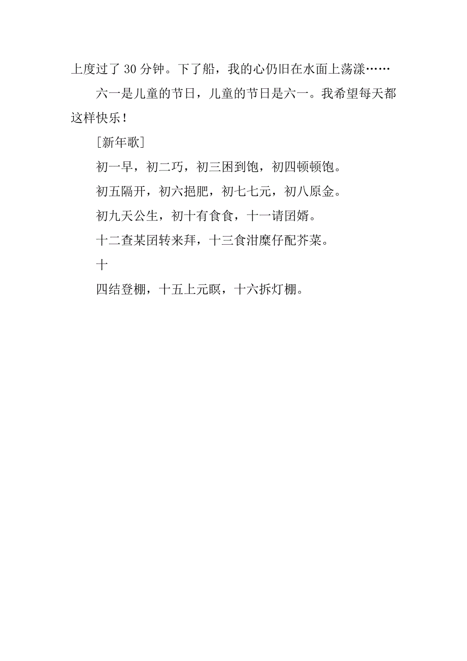 六一广播稿.doc_第2页