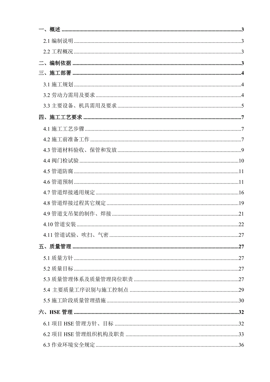 1乙二醇技术改造项目工艺管道施工方案_第2页