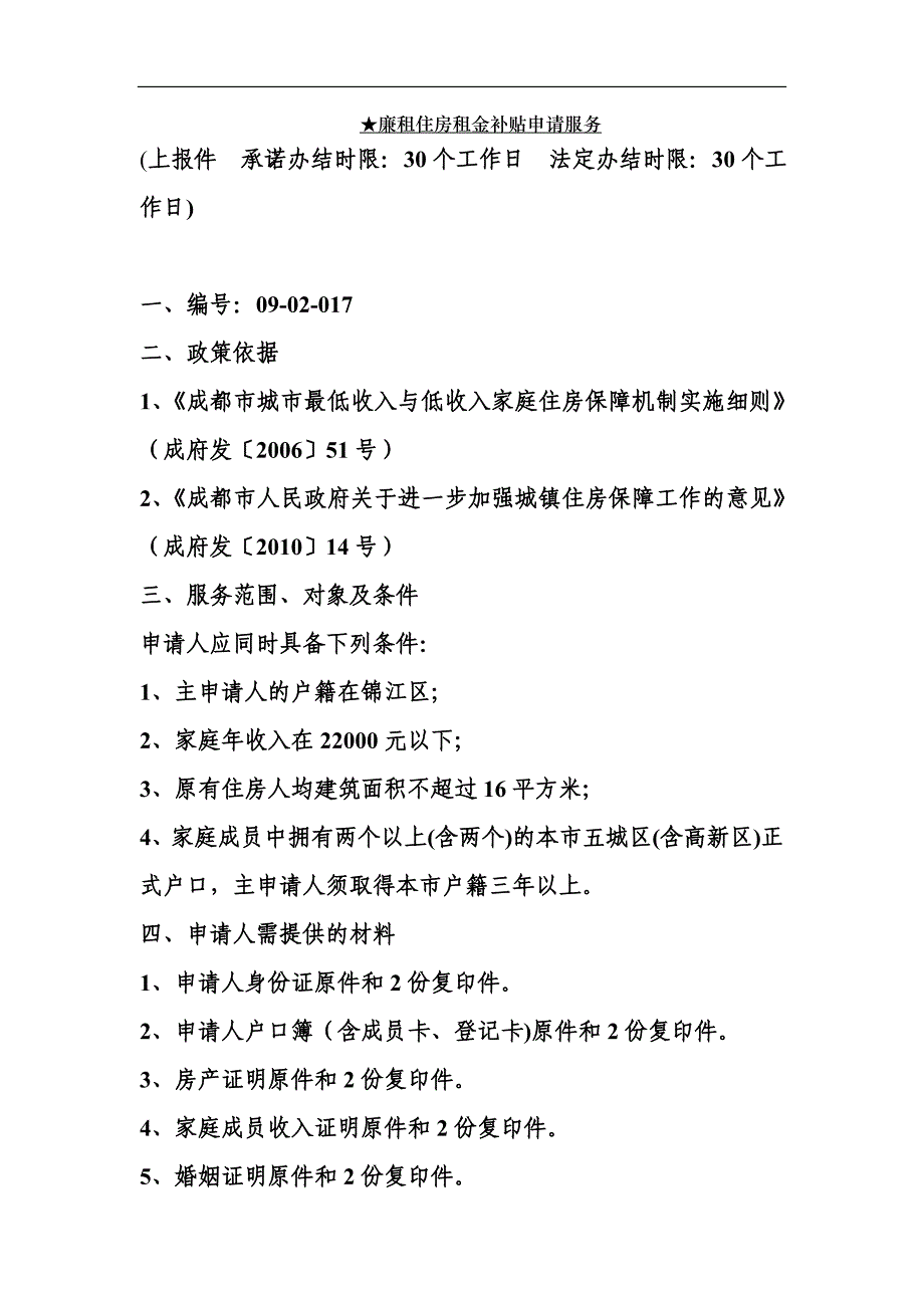 廉租住房租金补贴申请服务_第1页