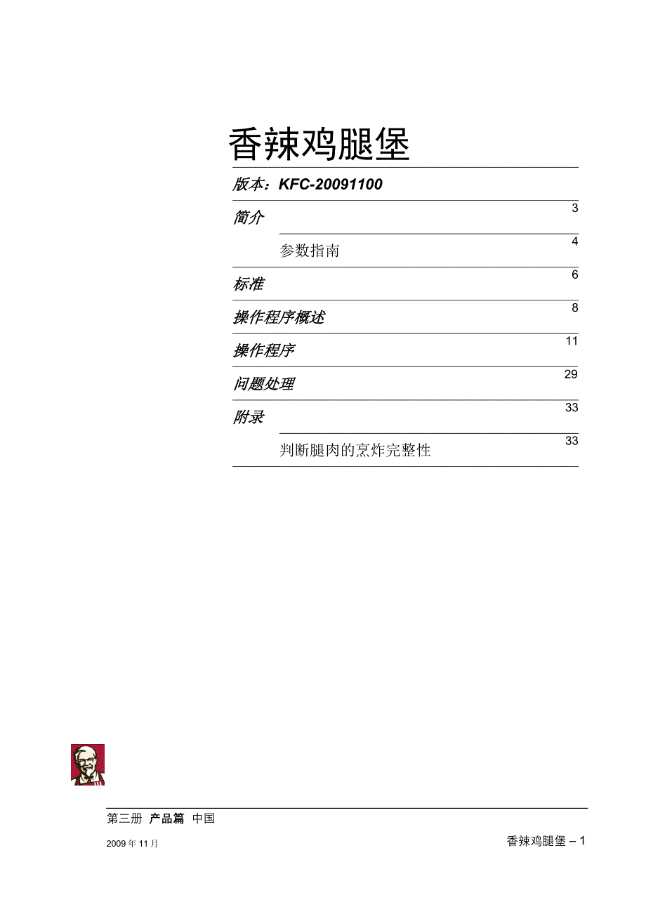 KFC操作流程-汉堡篇_第1页