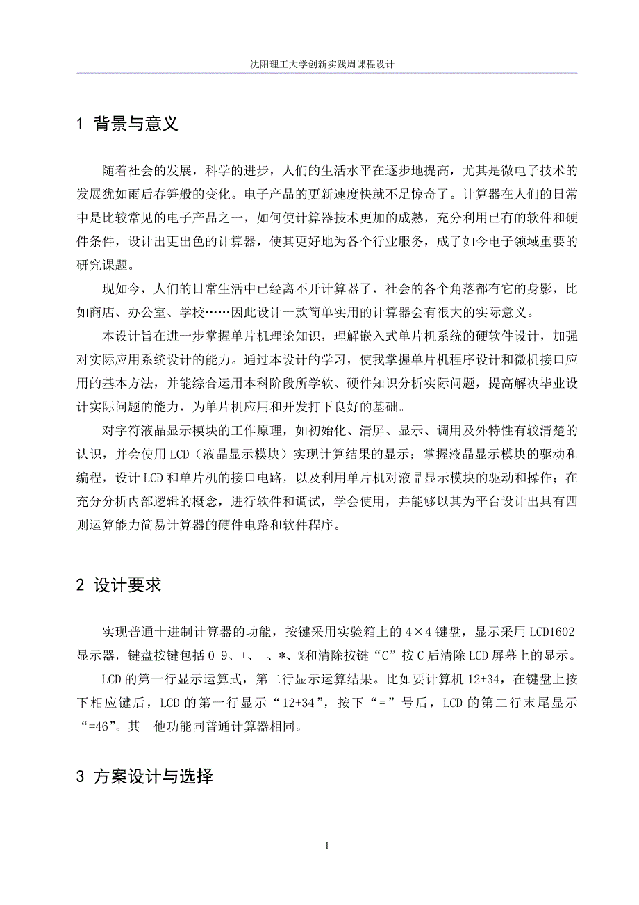 单片机计算器的设计与实现课程设计_第3页