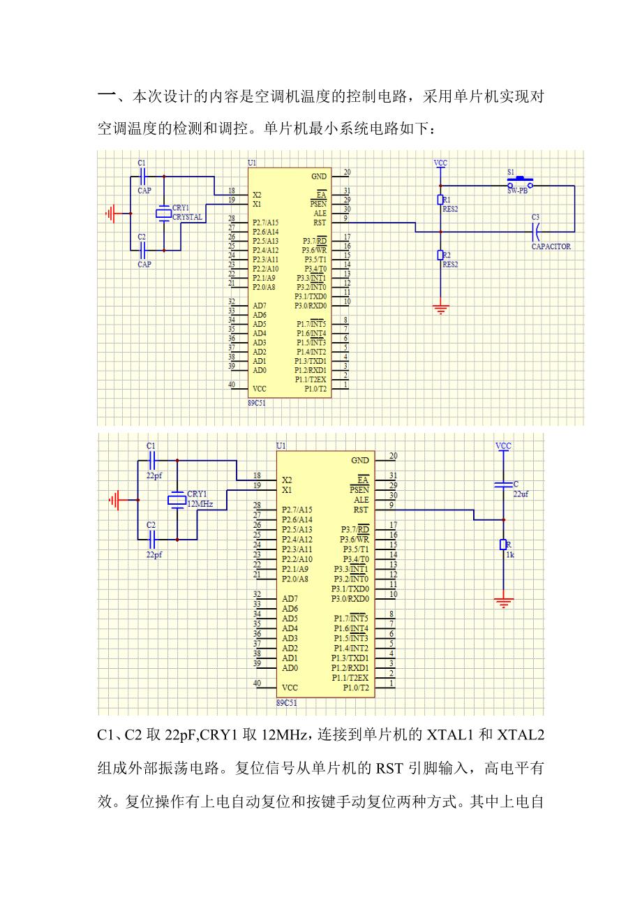 基于单片机最小系统的protel布线_第3页