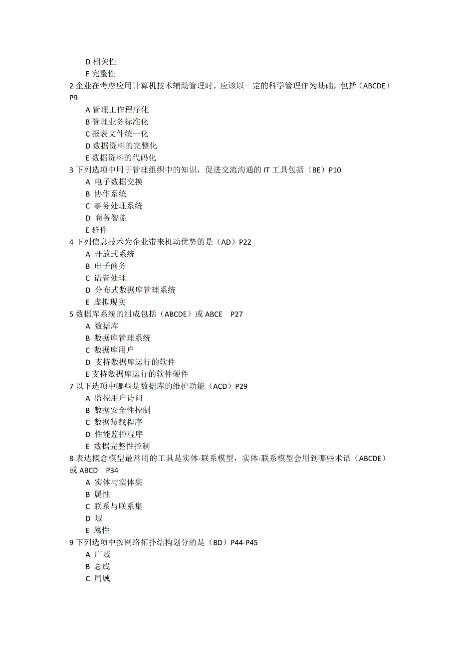 企业信息管理课程三次形成性考核作业总复习_第2页